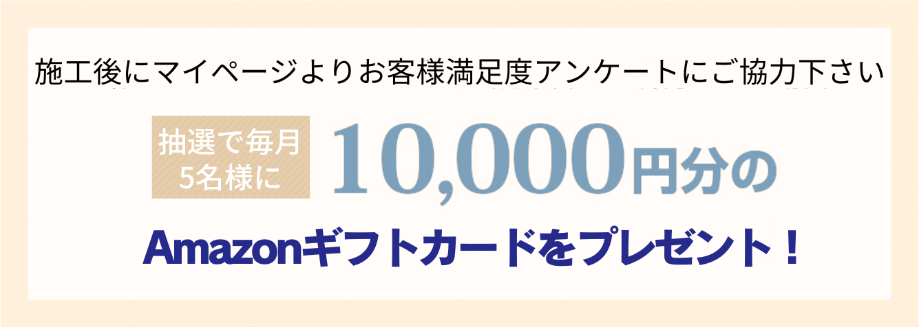 お客様の声キャンペーン